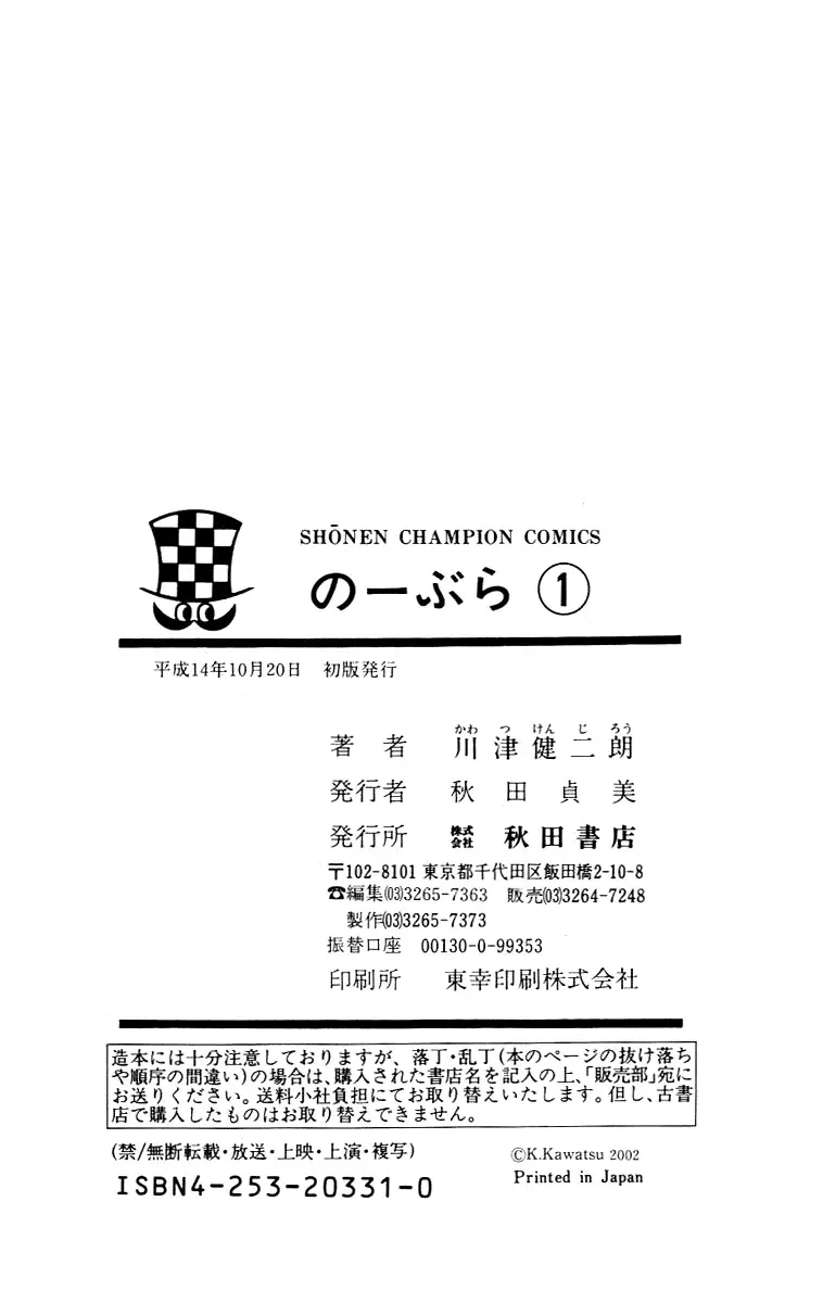 [Kawatsu Kenjiro] No Bra Fhentai - Page 181