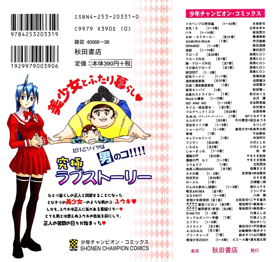 [Kawatsu Kenjiro] No Bra Fhentai - Page 183