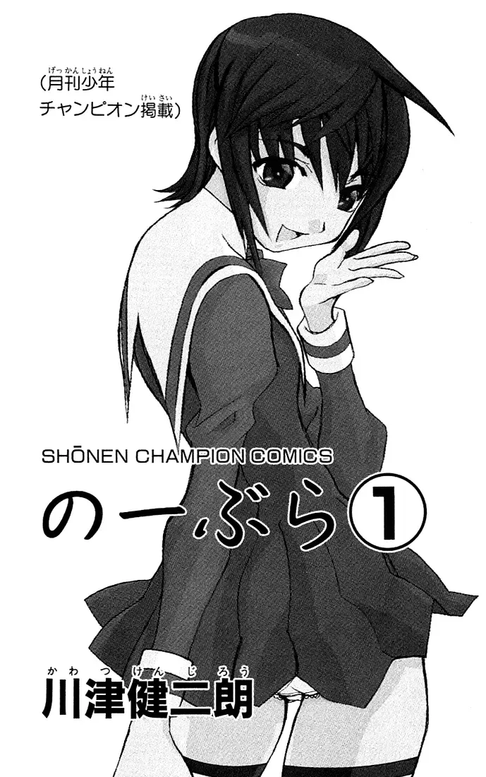 [Kawatsu Kenjiro] No Bra Fhentai - Page 3