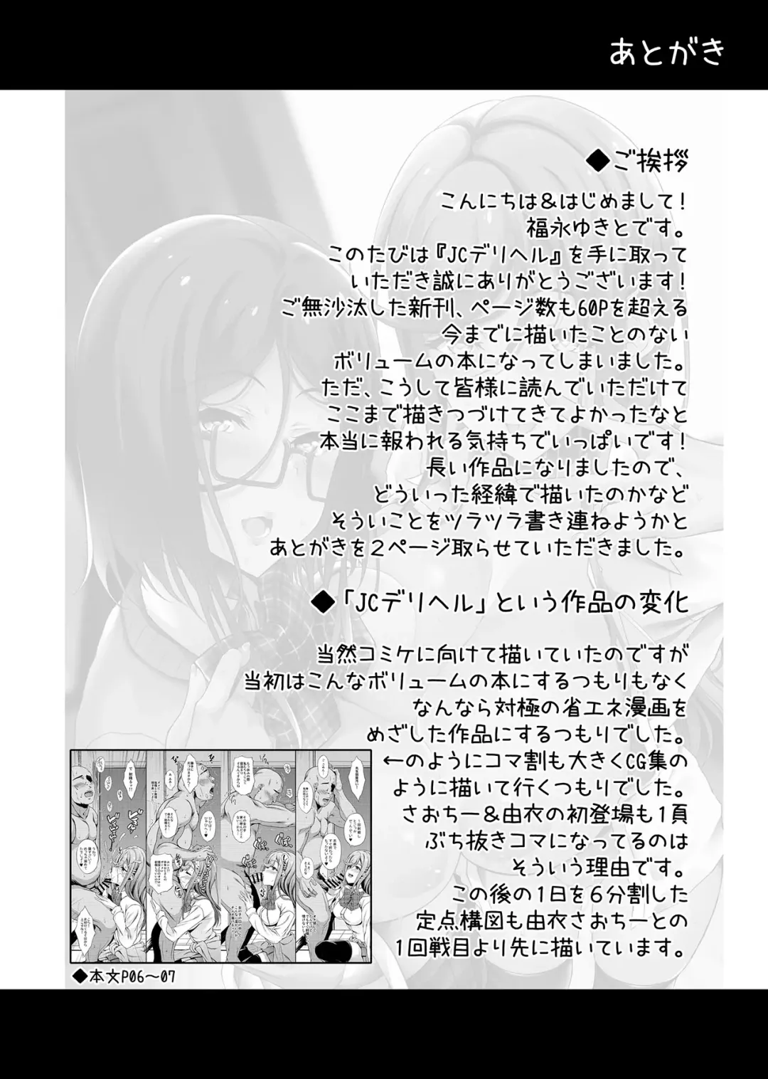 [Fukunaga Yukito] JC DeliHeal | Schoolgirl Prostitution Fhentai - Page 67