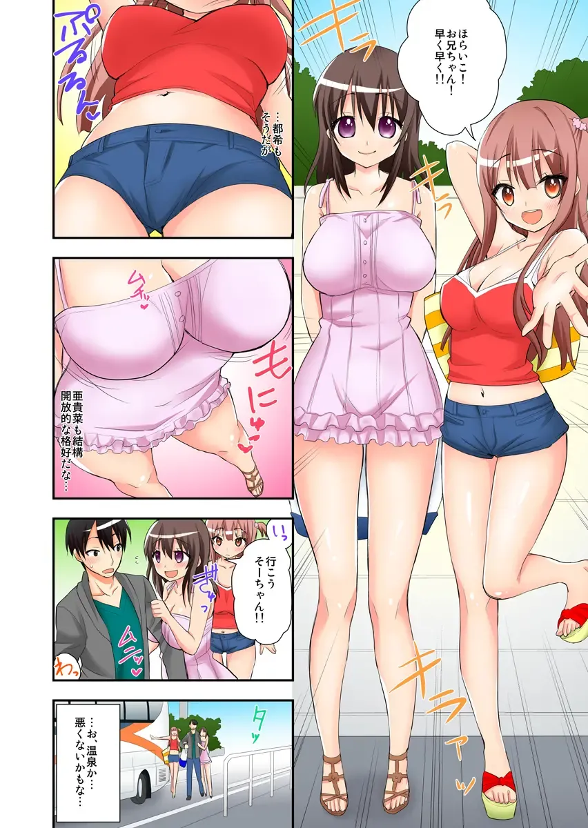 [Saki Chisuzu] 3-nin Mitchaku Otomari Ryokou ~Osananajimi to Imouto, 2-nin to Yatchatta Ore~ 1-2 Fhentai - Page 10
