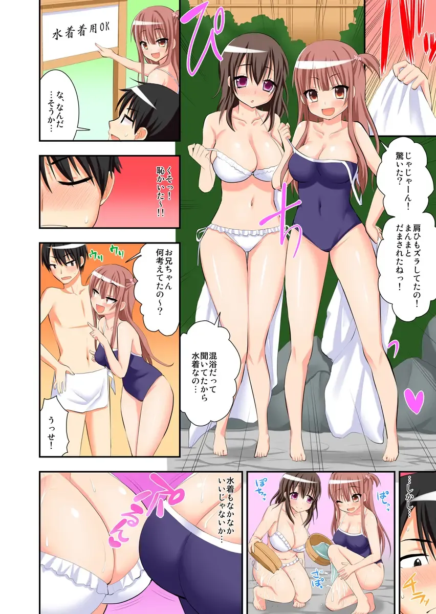 [Saki Chisuzu] 3-nin Mitchaku Otomari Ryokou ~Osananajimi to Imouto, 2-nin to Yatchatta Ore~ 1-2 Fhentai - Page 20