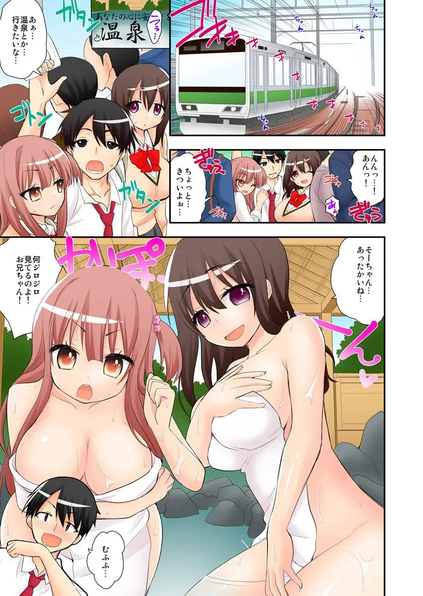 [Saki Chisuzu] 3-nin Mitchaku Otomari Ryokou ~Osananajimi to Imouto, 2-nin to Yatchatta Ore~ 1-2 Fhentai - Page 3