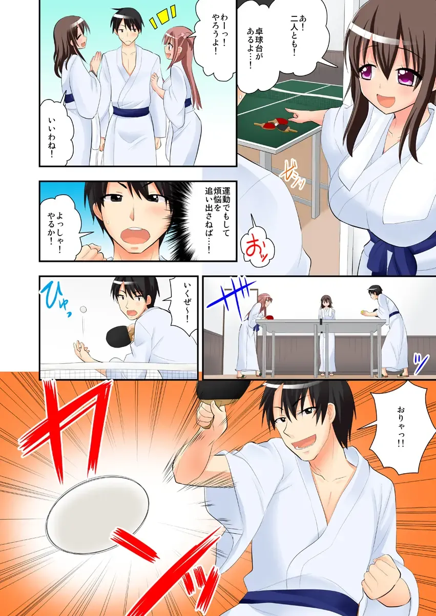 [Saki Chisuzu] 3-nin Mitchaku Otomari Ryokou ~Osananajimi to Imouto, 2-nin to Yatchatta Ore~ 1-2 Fhentai - Page 31