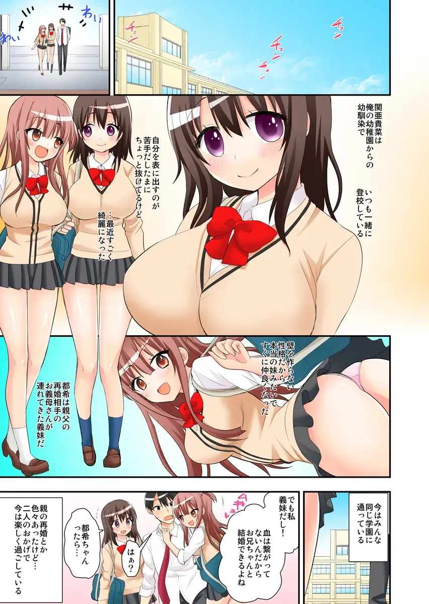 [Saki Chisuzu] 3-nin Mitchaku Otomari Ryokou ~Osananajimi to Imouto, 2-nin to Yatchatta Ore~ 1-2 Fhentai - Page 7
