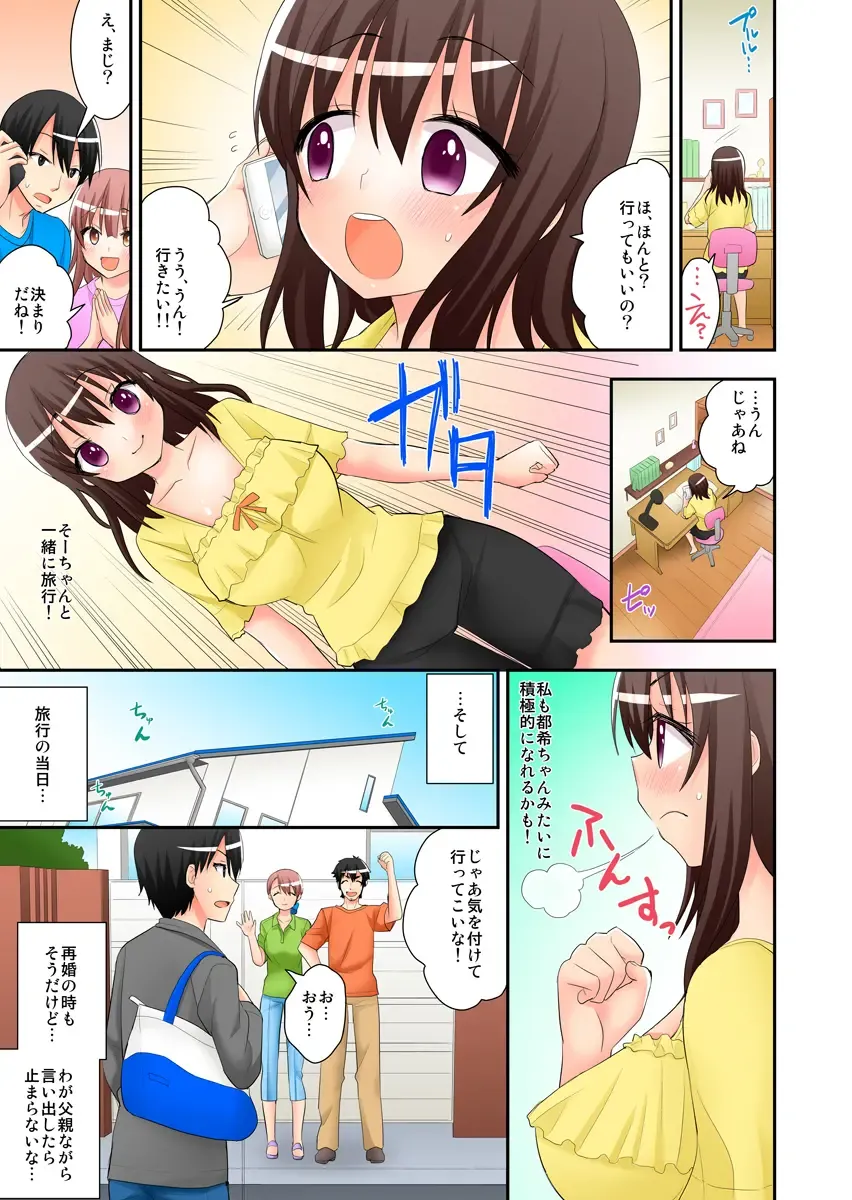 [Saki Chisuzu] 3-nin Mitchaku Otomari Ryokou ~Osananajimi to Imouto, 2-nin to Yatchatta Ore~ 1-2 Fhentai - Page 9