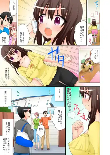 [Saki Chisuzu] 3-nin Mitchaku Otomari Ryokou ~Osananajimi to Imouto, 2-nin to Yatchatta Ore~ 1-2 Fhentai - Page 9