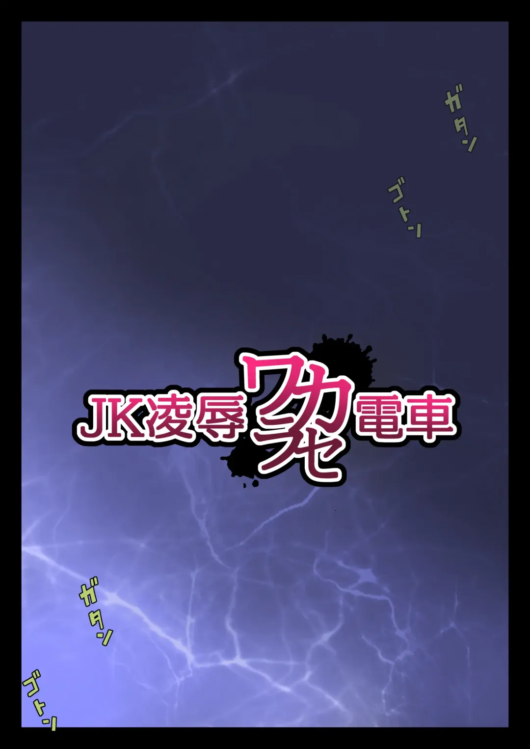 JK Ryoujoku Wakarase Densha Fhentai - Page 8