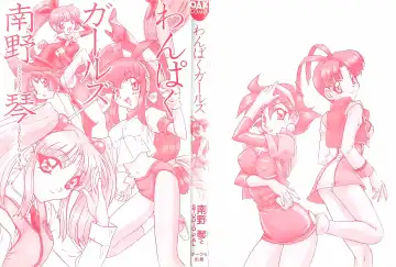 [Nanno Koto] Wanpaku Girls Fhentai - Page 3