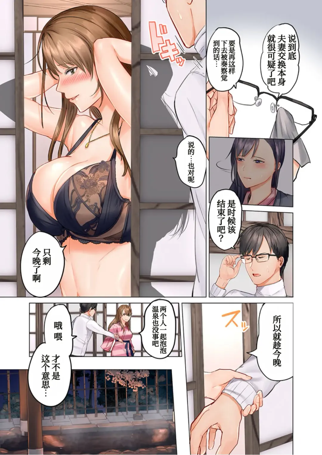[Peter Mitsuru] Fuufu Koukan ~Ichido Shitara Modorenai... Otto yori Sugoi Kongai Sex~ Fhentai - Page 10
