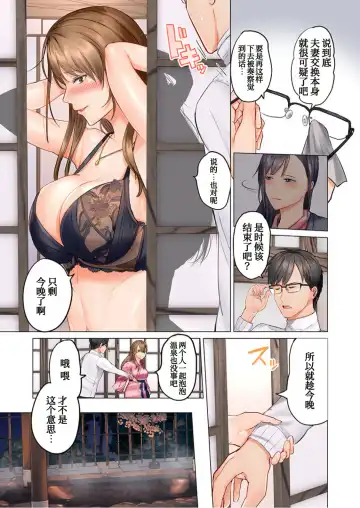 [Peter Mitsuru] Fuufu Koukan ~Ichido Shitara Modorenai... Otto yori Sugoi Kongai Sex~ Fhentai - Page 10