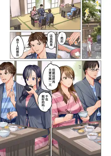 [Peter Mitsuru] Fuufu Koukan ~Ichido Shitara Modorenai... Otto yori Sugoi Kongai Sex~ Fhentai - Page 4