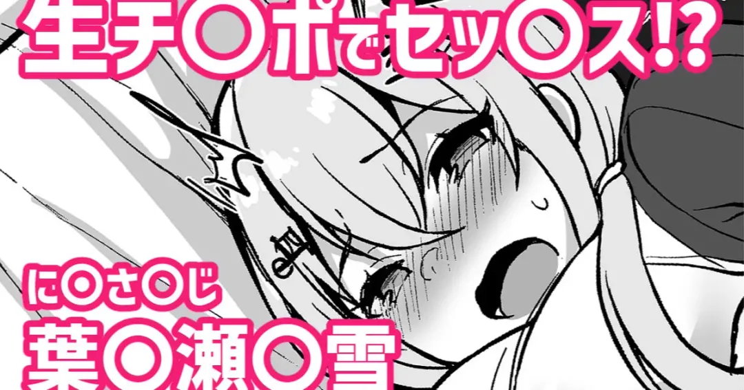 [Haito Mitori] Nama Chinpo de Sex!? Nijisanji Hakase Fuyuki Fhentai - Page 1