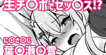 Read [Haito Mitori] Nama Chinpo de Sex!? Nijisanji Hakase Fuyuki - Fhentai