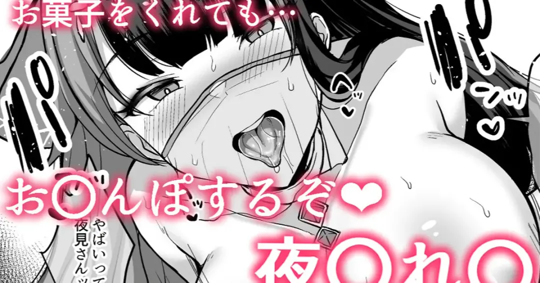 [Haito Mitori] お菓子をくれてもお〇んぽするぞ❤夜〇れ〇 Fhentai - Page 1