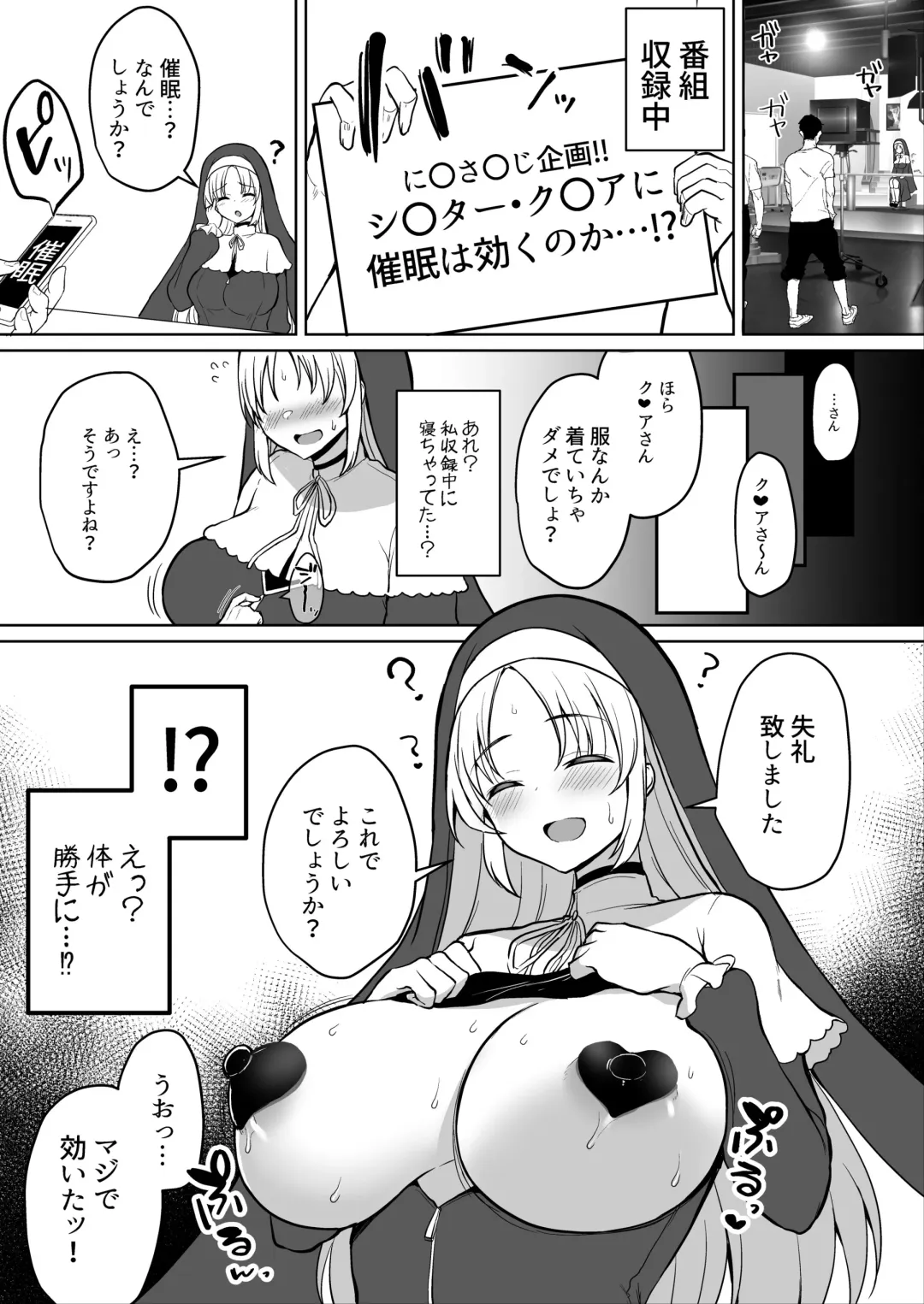[Haito Mitori] 清楚なシスターが催眠でイキ狂い！？❤シスターク〇ア Fhentai - Page 6
