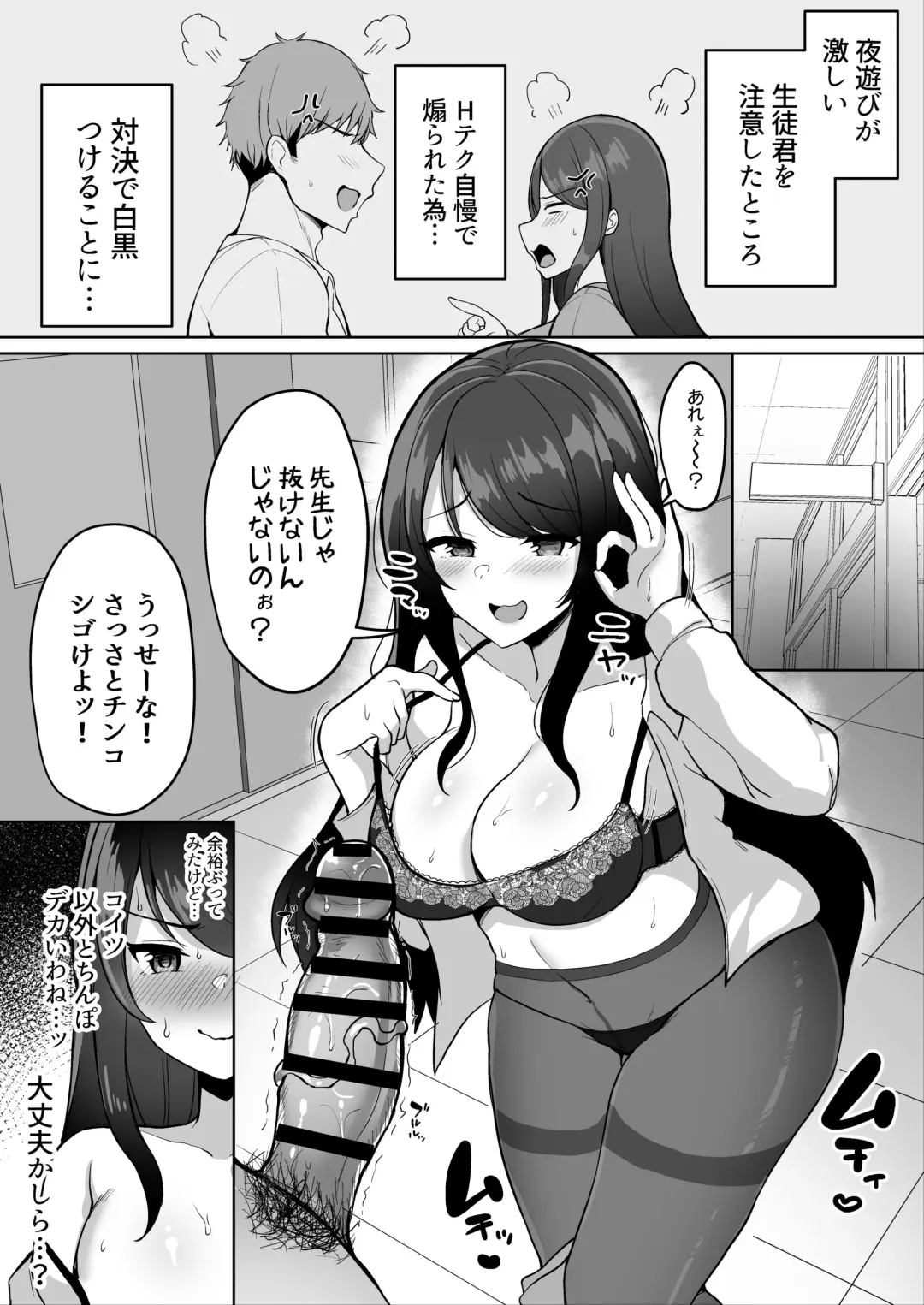 [Haito Mitori] 生徒のチ〇ポで即落ち⁉❤郡〇美〇 Fhentai - Page 2