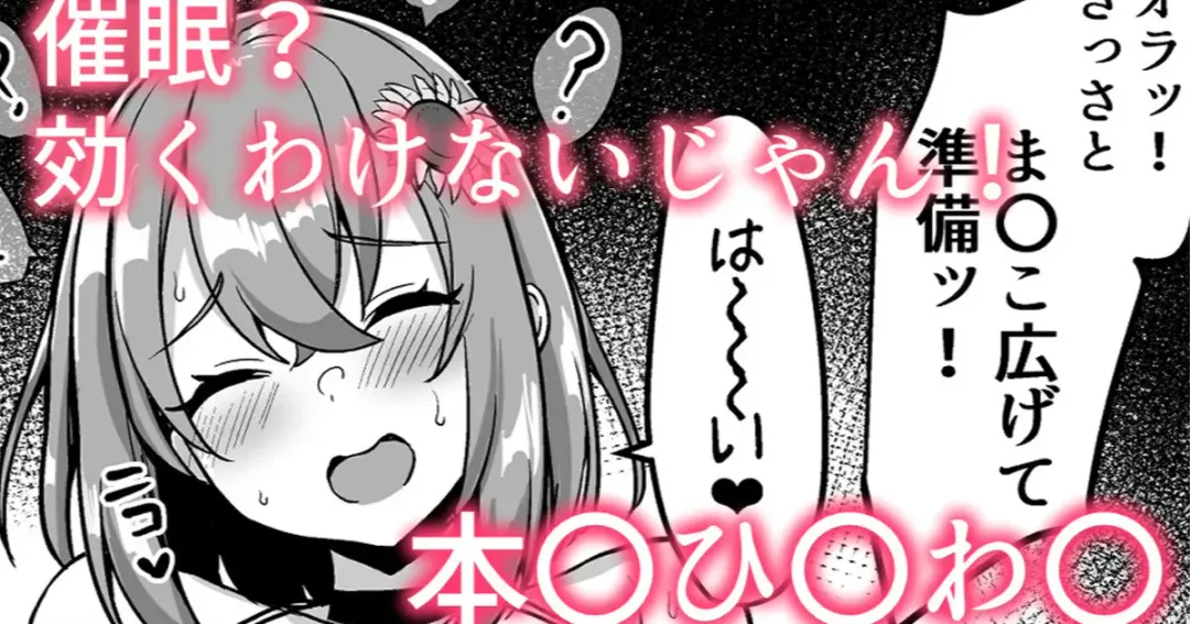 [Haito Mitori] 催眠？効くわけないじゃん！❤本〇ひ〇わ〇 Fhentai - Page 1