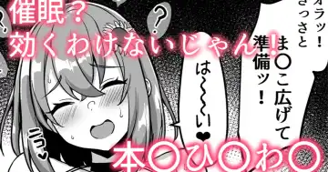 Read [Haito Mitori] 催眠？効くわけないじゃん！❤本〇ひ〇わ〇 - Fhentai