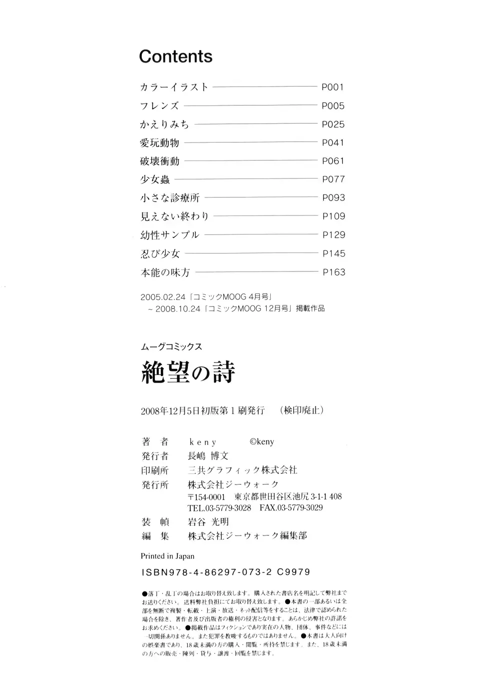 [Keny] Zetsubou no Uta Fhentai - Page 187