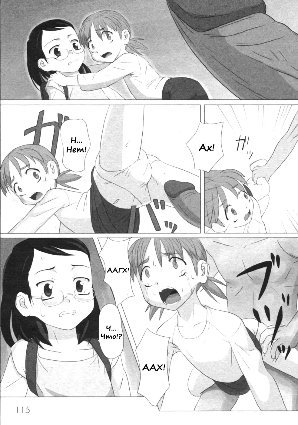 [Keny] Zetsubou no Uta Fhentai - Page 20