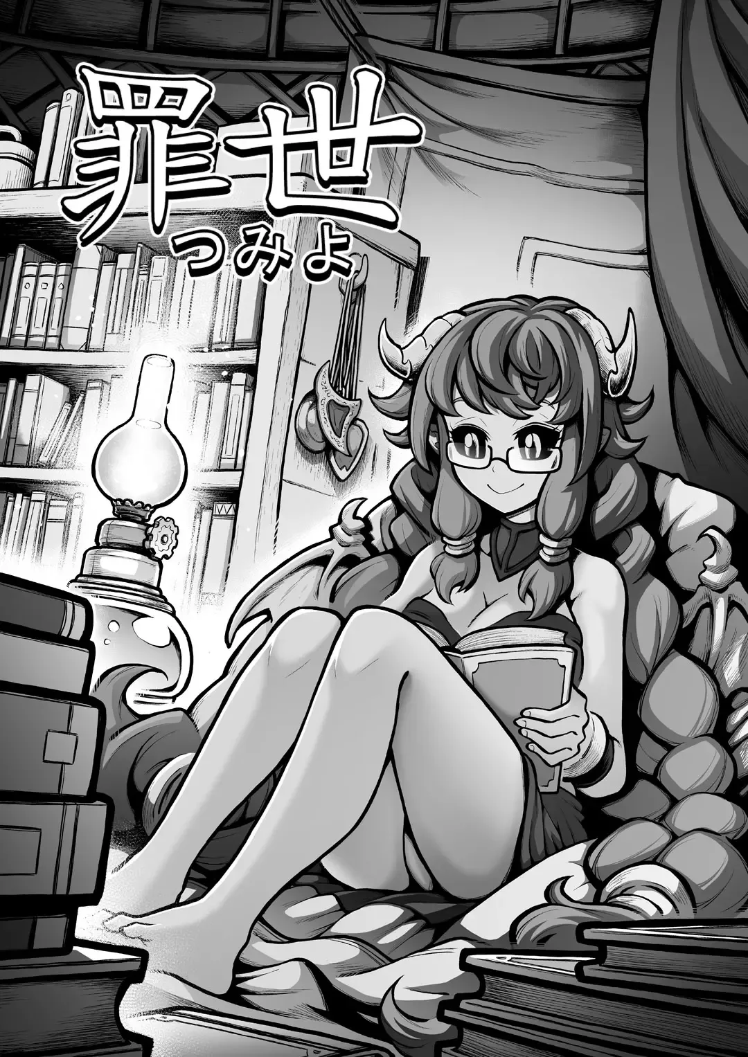 [Jodminster] 罪世 - 第5章 | Tsumi Yo - Chapter 05 Fhentai - Page 1