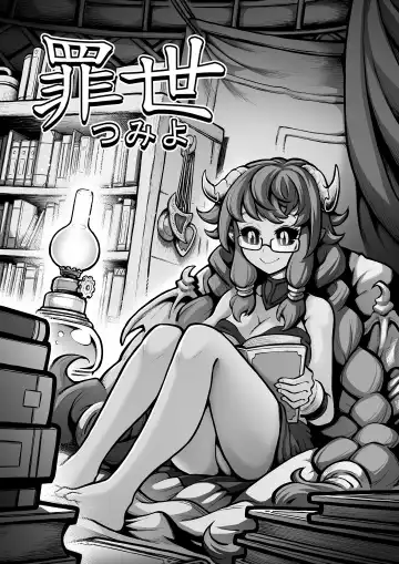 Read [Jodminster] 罪世 - 第5章 | Tsumi Yo - Chapter 05 - Fhentai