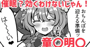 Read [Haito Mitori] 催眠？効くわけないじゃん！❤童〇明〇 - Fhentai