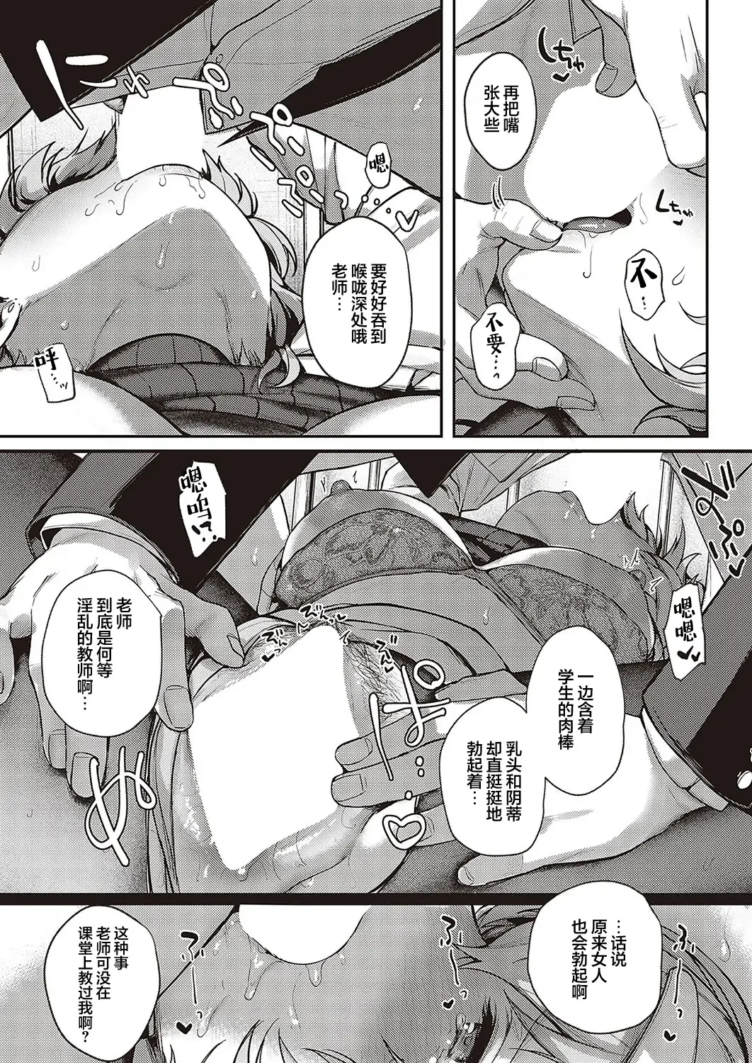 [Yoshitora] Boku no Daisuki na Sensei Fhentai - Page 26