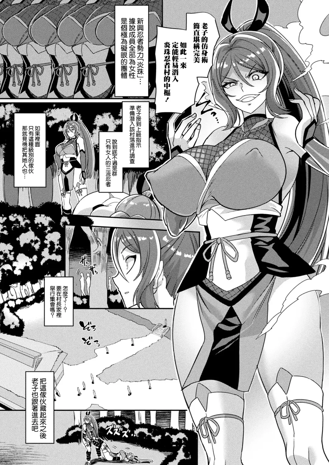 [Kouji] Kunoichi no Sato no Himitsu Fhentai - Page 3