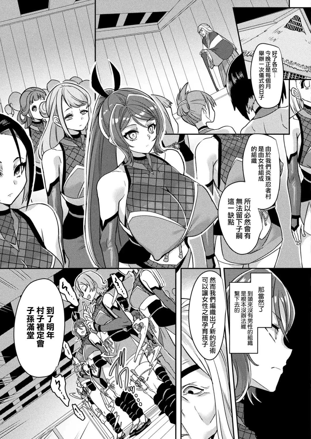[Kouji] Kunoichi no Sato no Himitsu Fhentai - Page 4