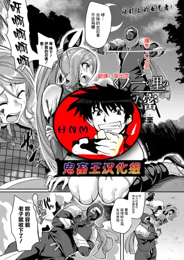 Read [Kouji] Kunoichi no Sato no Himitsu - Fhentai
