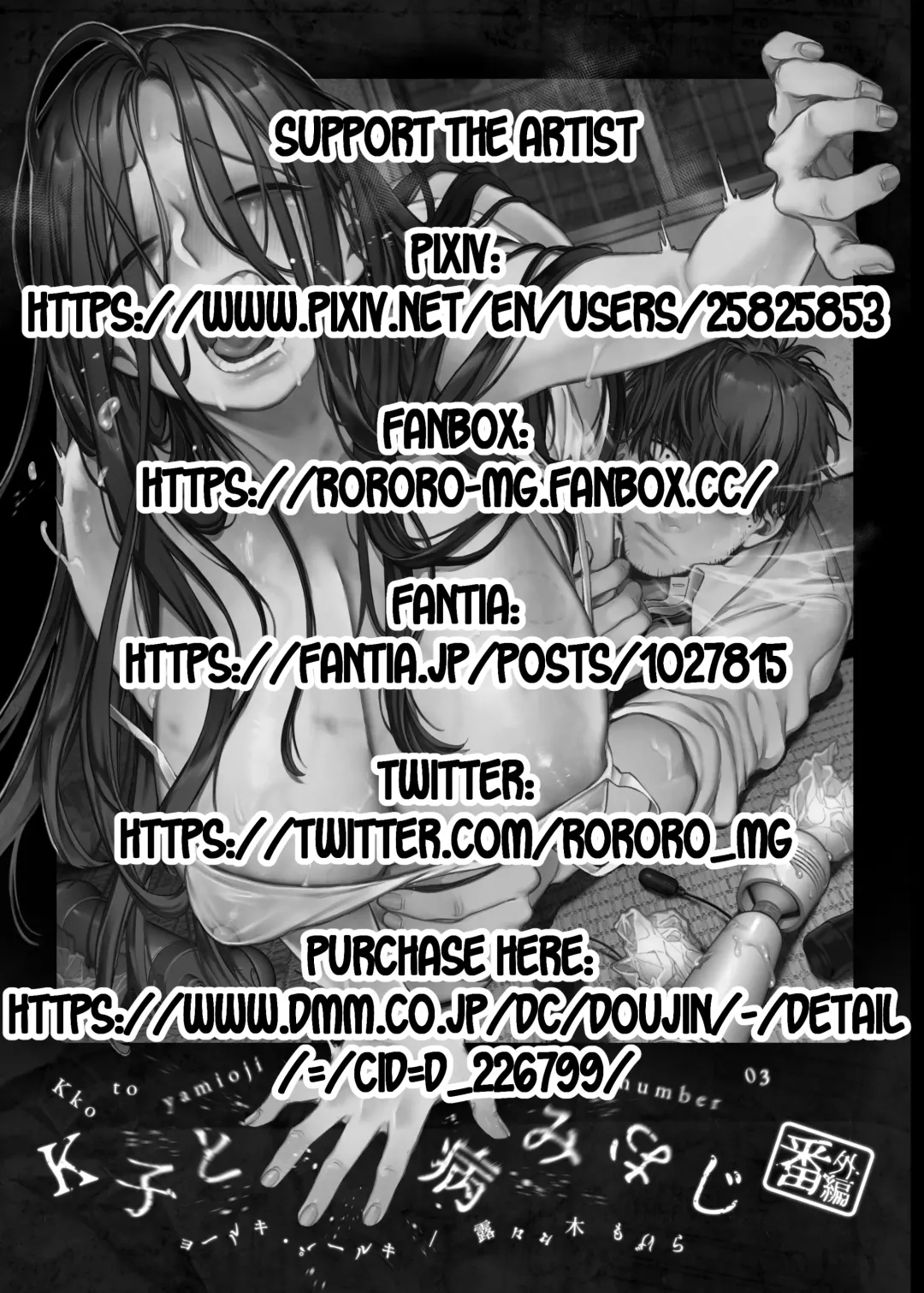 [Rororogi Mogera] Kko to Yamioji Bangaihen | Lady K & The Sick Man - Extra Story - Fhentai - Page 3