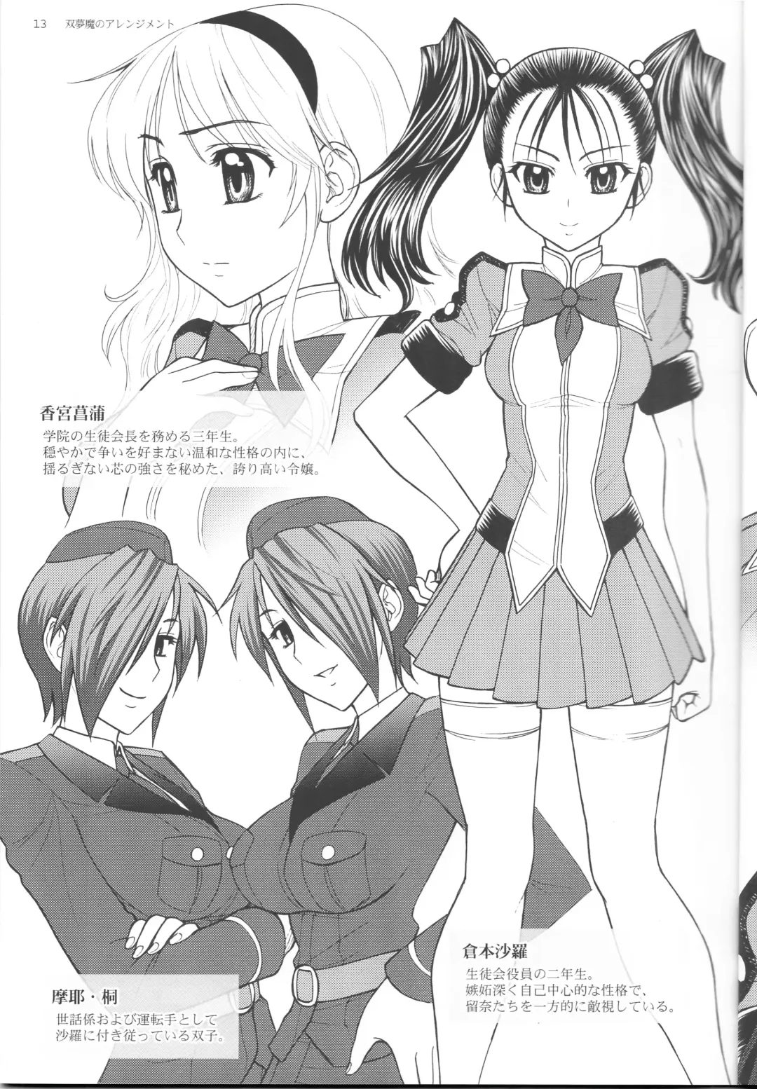 [Jam Ouji] Soumu Ma no Arenjimento Fhentai - Page 13