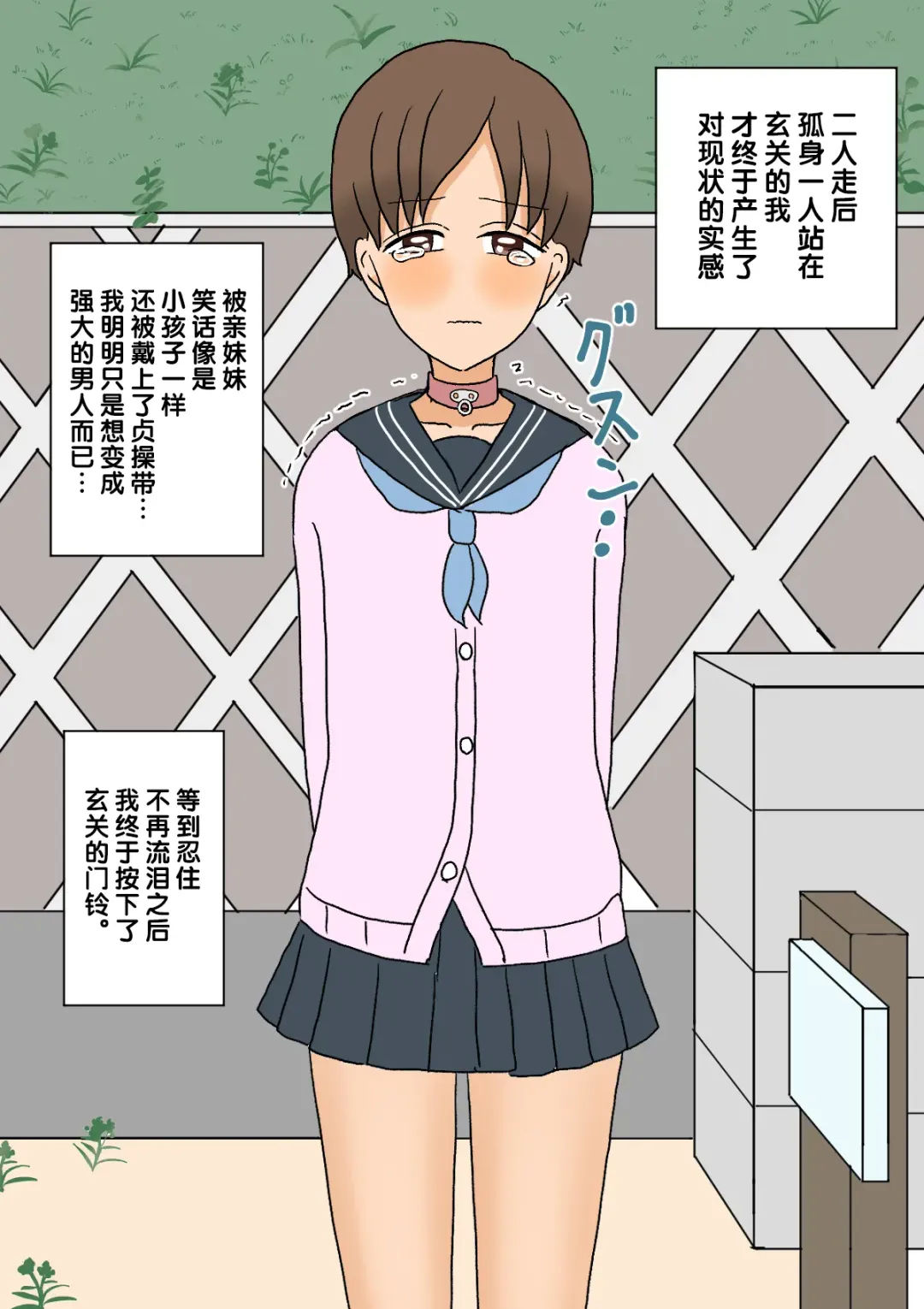 [Kitsune Beer] Furyou Shounen ga Mesuochi Shite Kawaii o Yome-san ni naru made ~Konnyaku-Hen~ Fhentai - Page 23