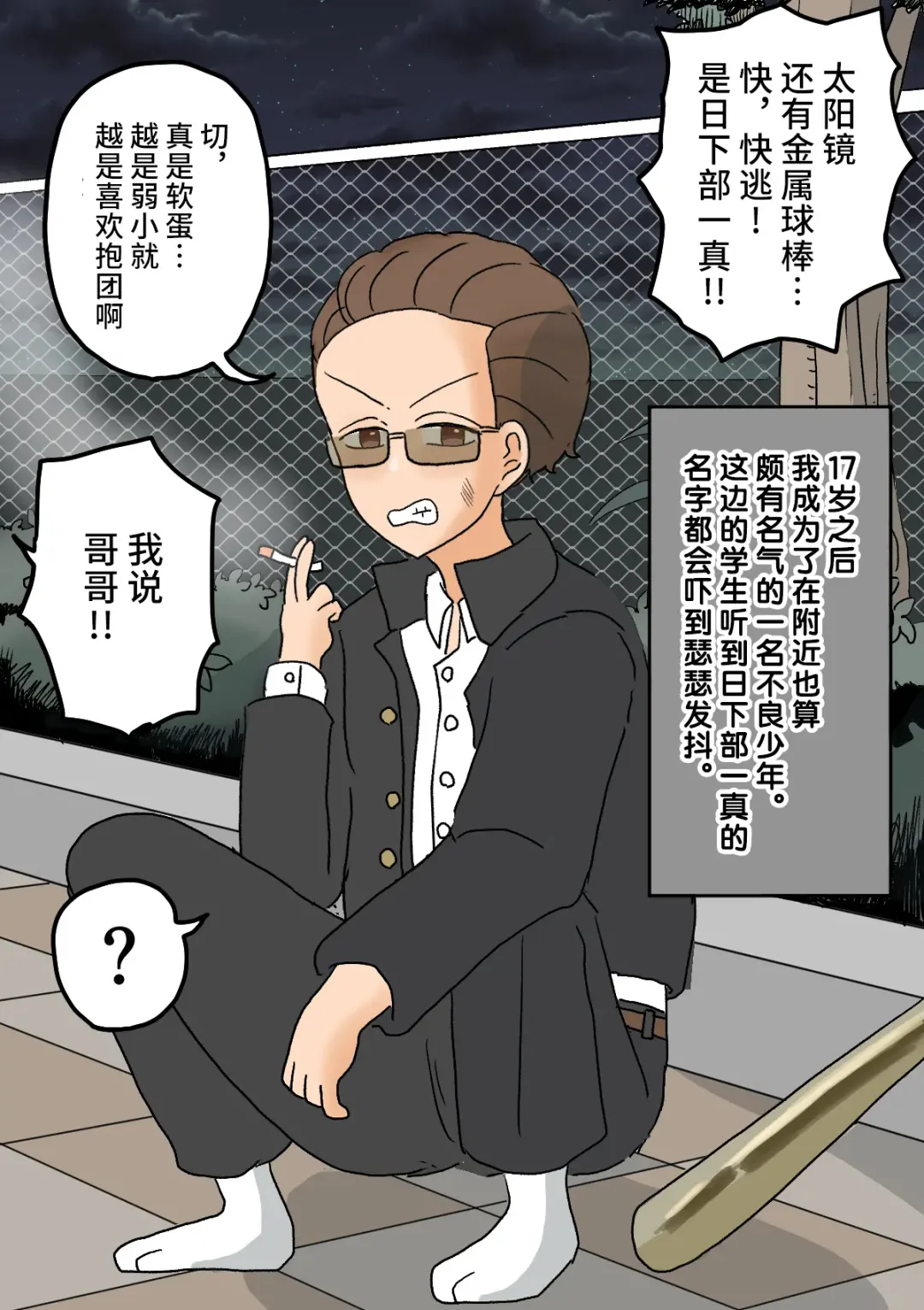 [Kitsune Beer] Furyou Shounen ga Mesuochi Shite Kawaii o Yome-san ni naru made ~Konnyaku-Hen~ Fhentai - Page 4