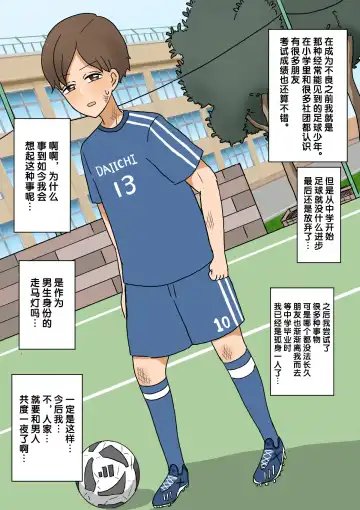 [Kitsune Beer] Furyou Shounen ga Mesuochi Shite Kawaii o Yome-san ni naru made ~Konnyaku-Hen~ Fhentai - Page 79