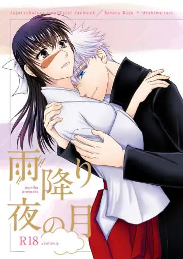 Read Amefuri yoru no tsuki  (Jujutsu Kaisen)sample - Fhentai