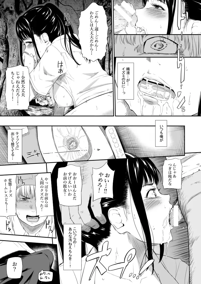 [Hissatsukun] Homeless Mura - homelessness village III Fhentai - Page 14