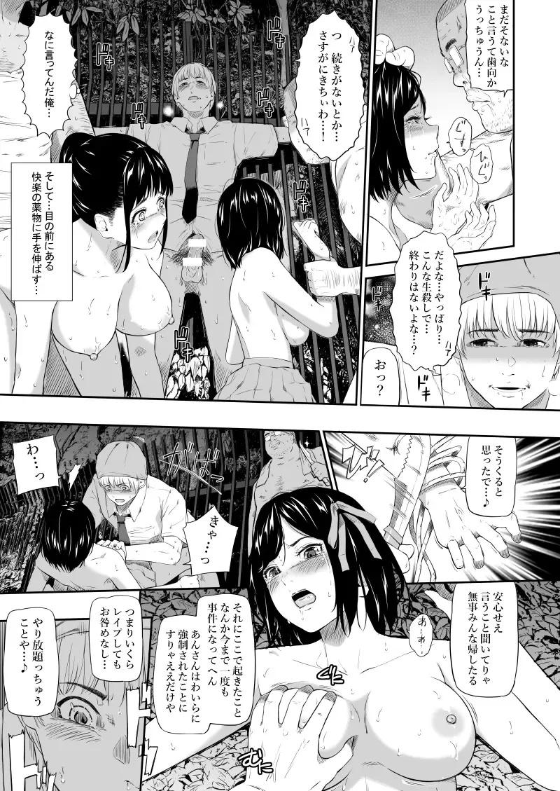 [Hissatsukun] Homeless Mura - homelessness village III Fhentai - Page 22