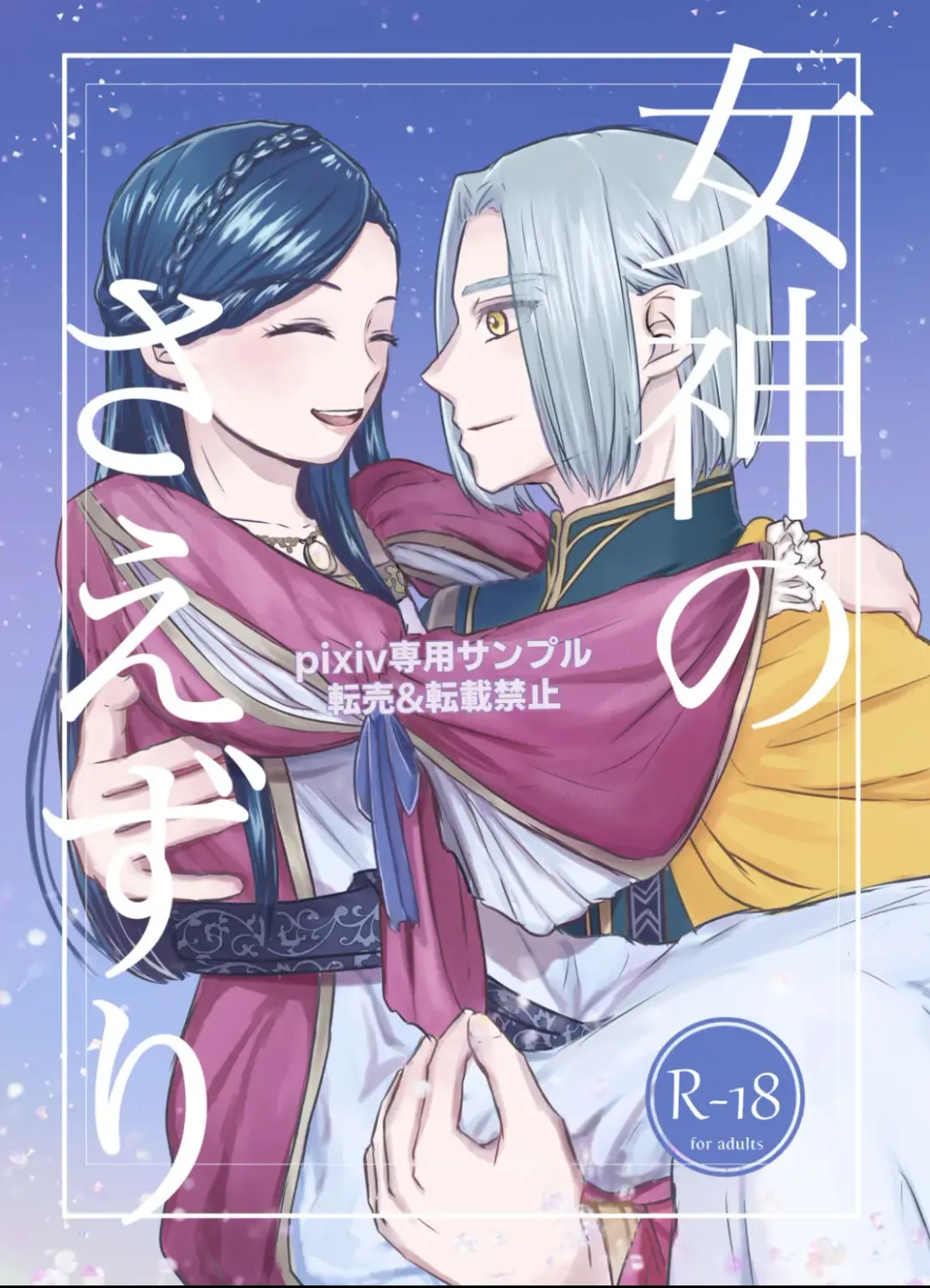 Megami no saezuri Fhentai - Page 1