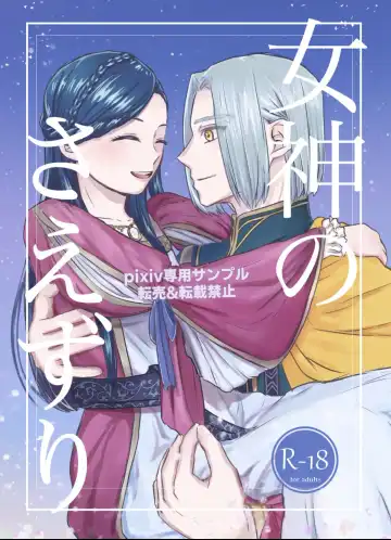 Read Megami no saezuri - Fhentai