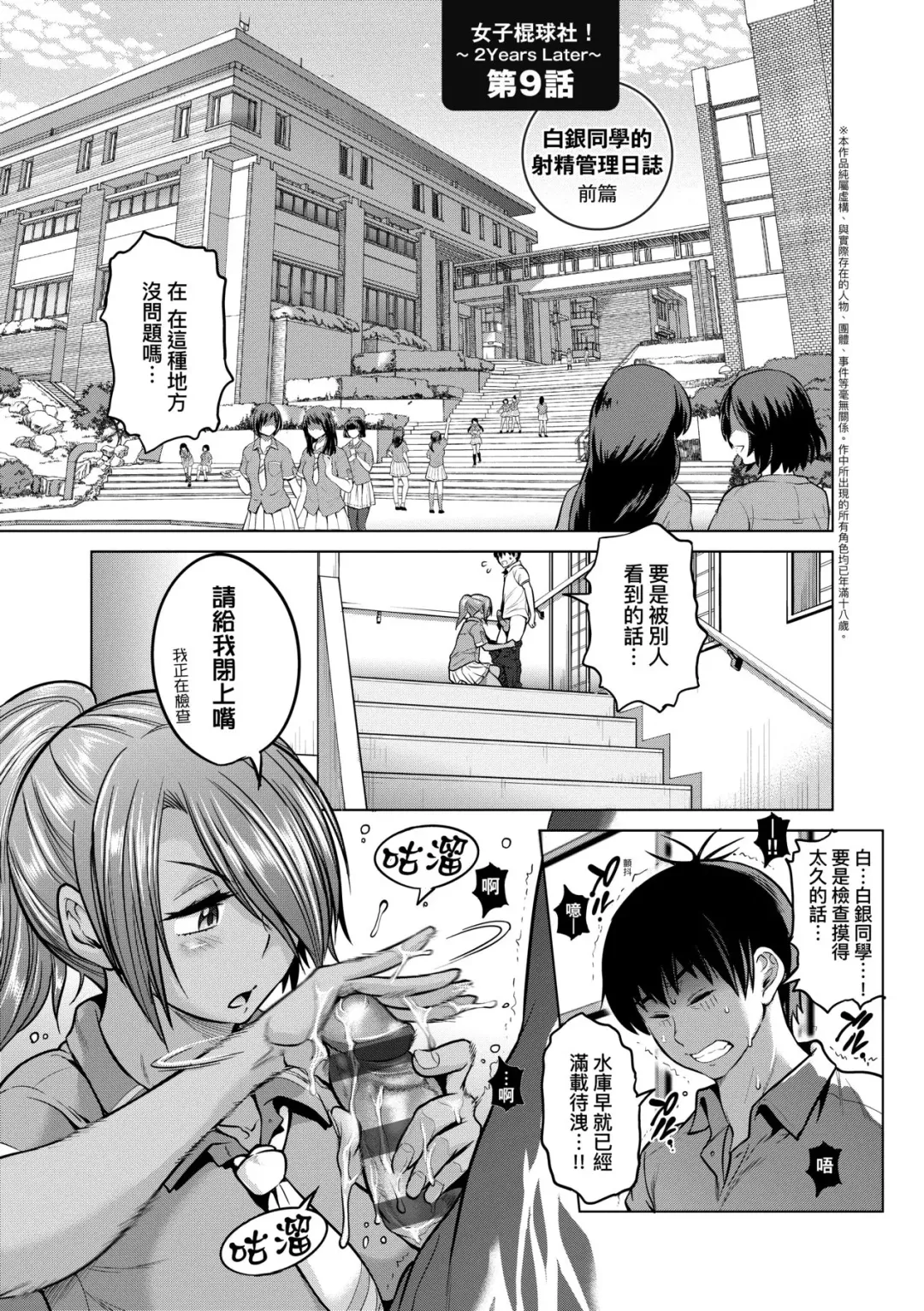 [Distance] Joshi Luck! ~2 Years Later~ 3 | 女子棍球社! ～2 Years Later～3 Fhentai - Page 10