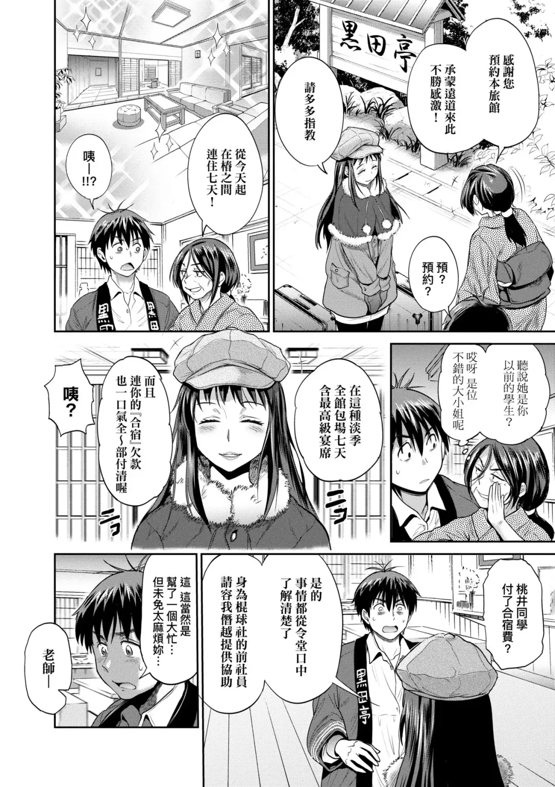 [Distance] Joshi Luck! ~2 Years Later~ 3 | 女子棍球社! ～2 Years Later～3 Fhentai - Page 131