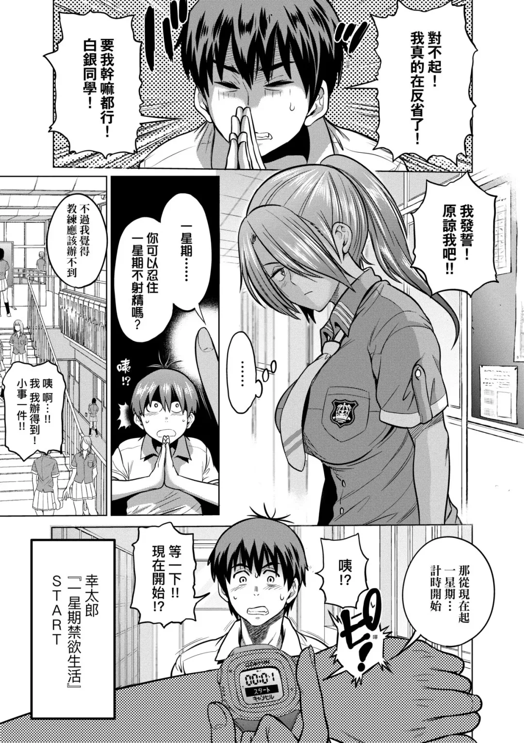 [Distance] Joshi Luck! ~2 Years Later~ 3 | 女子棍球社! ～2 Years Later～3 Fhentai - Page 16