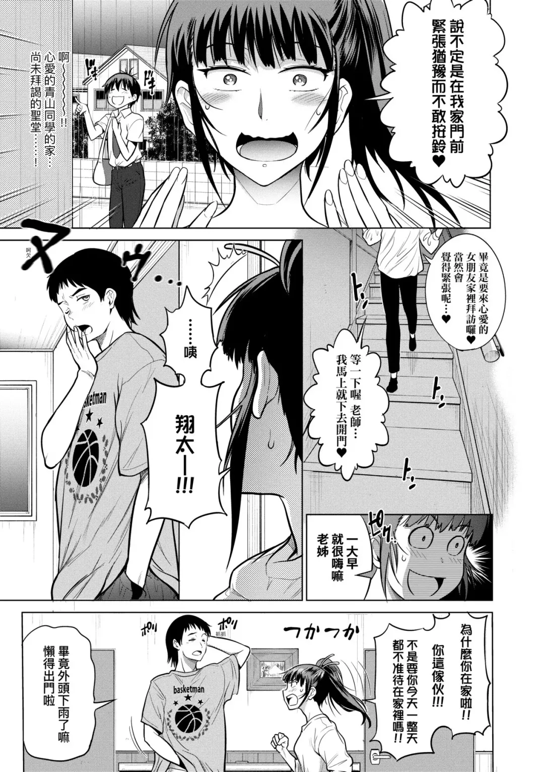 [Distance] Joshi Luck! ~2 Years Later~ 3 | 女子棍球社! ～2 Years Later～3 Fhentai - Page 204