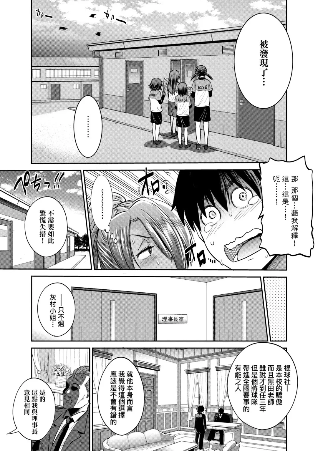 [Distance] Joshi Luck! ~2 Years Later~ 3 | 女子棍球社! ～2 Years Later～3 Fhentai - Page 76