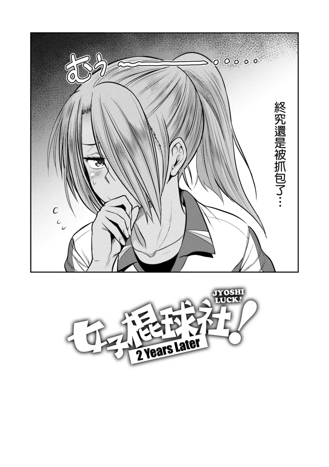 [Distance] Joshi Luck! ~2 Years Later~ 3 | 女子棍球社! ～2 Years Later～3 Fhentai - Page 78