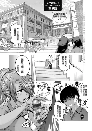 [Distance] Joshi Luck! ~2 Years Later~ 3 | 女子棍球社! ～2 Years Later～3 Fhentai - Page 10