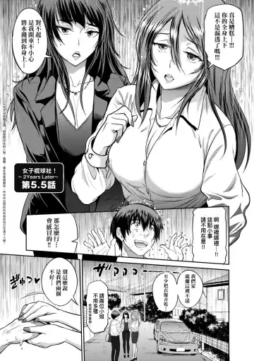 [Distance] Joshi Luck! ~2 Years Later~ 3 | 女子棍球社! ～2 Years Later～3 Fhentai - Page 200
